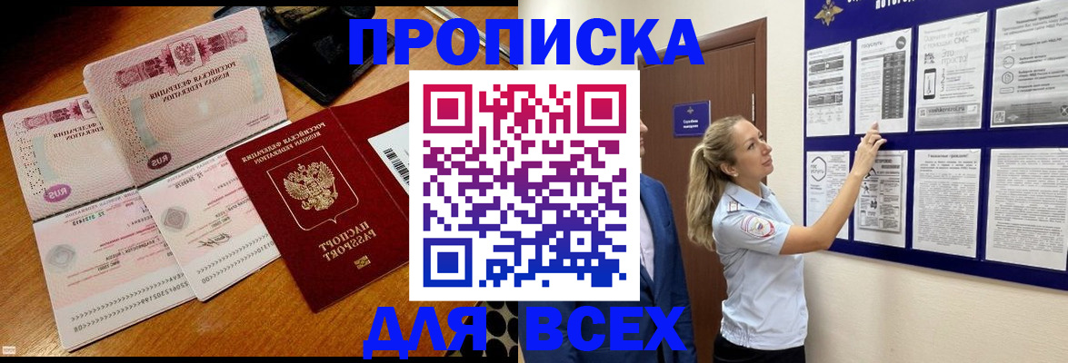прописка штамп в Петрозаводске